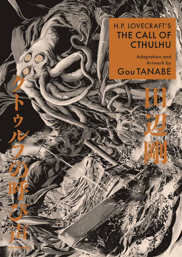 H.P. Lovecraft's The Call of Cthulhu TPB :: Profile :: Dark Horse Comics