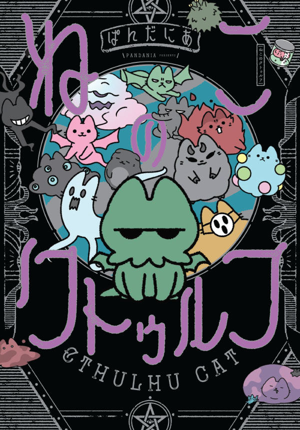 Cthulhu Cat TPB :: Profile :: Dark Horse Comics