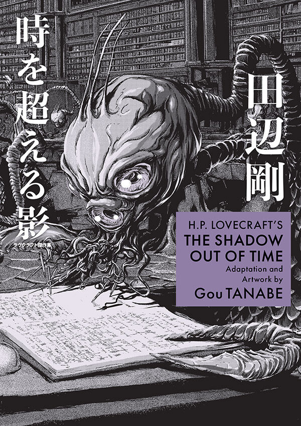 H.P. Lovecraft's The Shadow Out of Time TPB :: Profile :: Dark Horse Comics