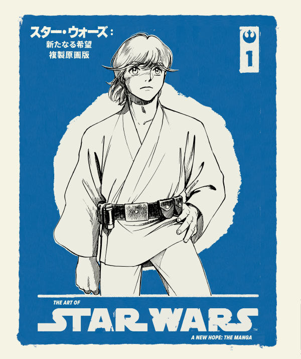 The Art of Star Wars: A New Hope--The Manga Volume 1 HC :: Profile :: Dark Horse Comics