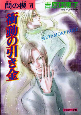 Metamorphose manga cover