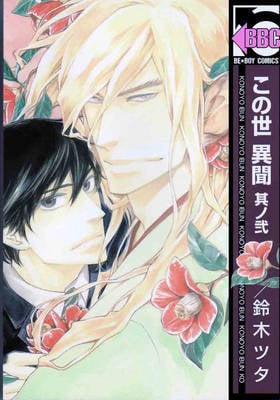 Strange and Mystifying Story manga cover