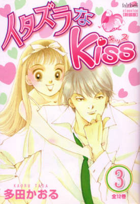 Itazura Na Kiss Volume 3 manga cover
