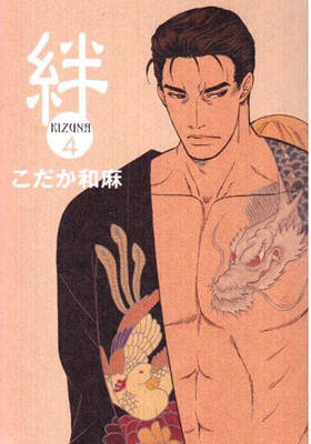 Kizuna Volume 4 Deluxe Edition (Yaoi) manga cover