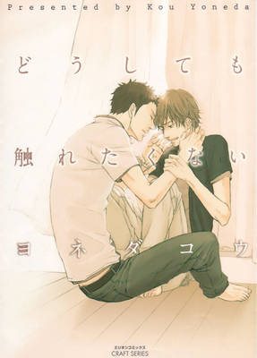 No Touching at All (Yaoi) manga cover