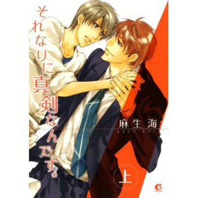 Only Serious about You Volume 1 (Yaoi)