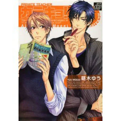 Private Teacher manga cover