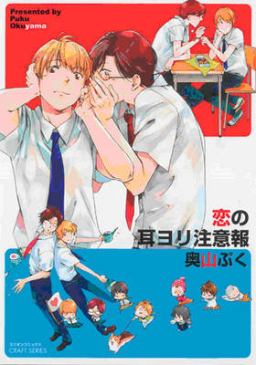 Warning! Whispers of Love (Yaoi) manga cover