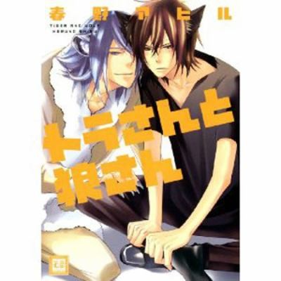 Mr Tiger And Mr Wolf manga cover