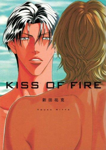 Kiss Of Fire (Illustration Book Of Youka Nitta) manga cover