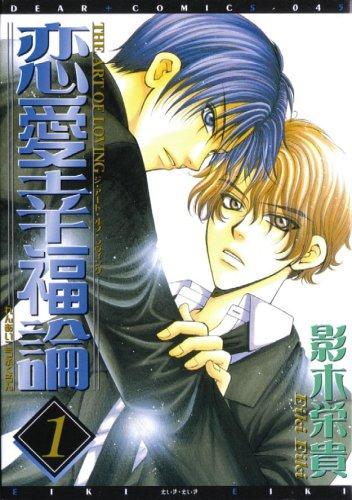 The Art Of Loving (Yaoi) (Art of Loving) manga cover