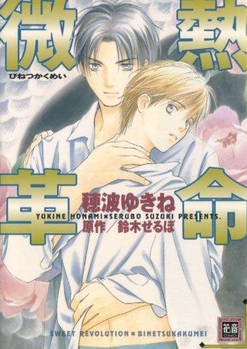 Sweet Revolution manga cover