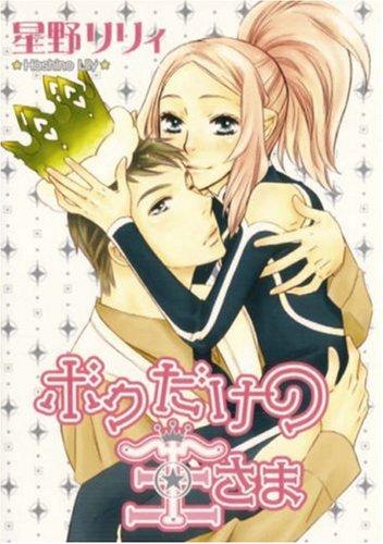 My Only King manga cover