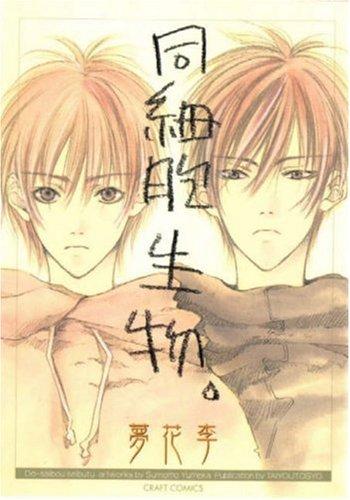 Same Cell Organism manga cover