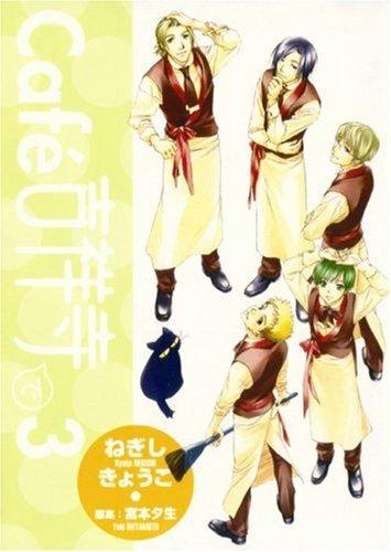 Cafe Kichijouji De Volume 3 (Shoujo) (Cafe Kichijouji de)