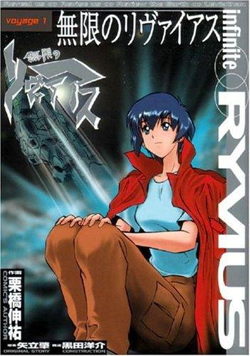 Infinite Ryvius #1 (Infinite Ryvius)