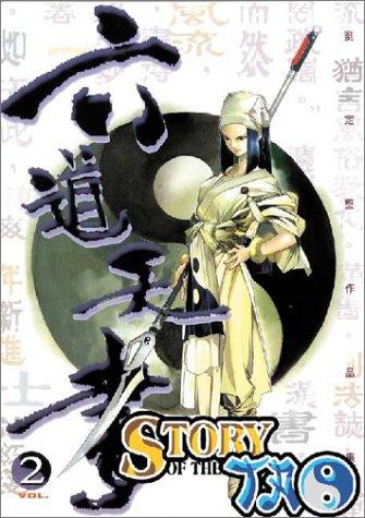 Story Of The Tao #2 manga cover