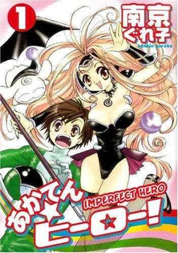 Imperfect Hero #1 (Imperfect Hero) manga cover
