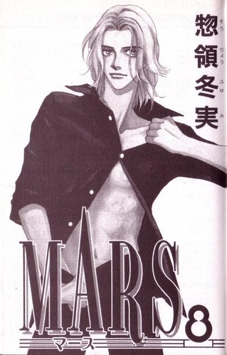Mars, Vol. 8 manga cover