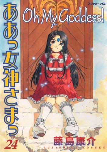 Oh My Goddess!, Volume 24 manga cover