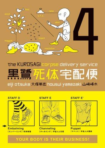The Kurosagi Corpse Delivery Service, Volume 4 manga cover