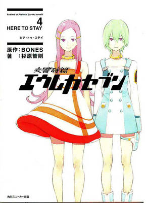 Eureka Seven manga cover