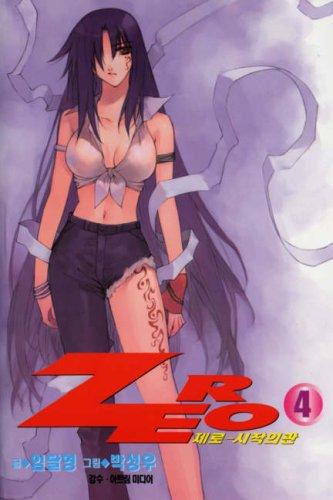 Zero The Beginning of the Coffin Volume 1 (Zero)