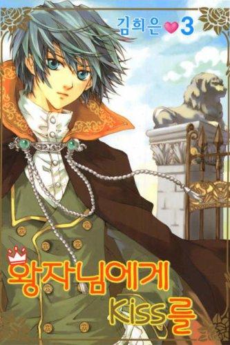 A Kiss For My Prince Volume 3 (Kiss for My Prince)