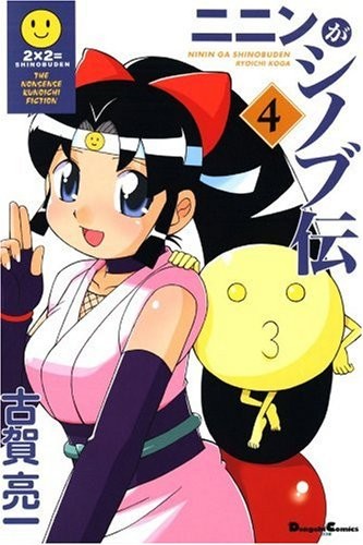 Ninin Ga Shinobuden Volume 4