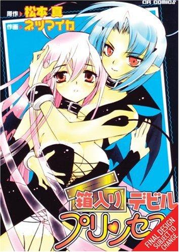 My Dearest Devil Princess manga cover