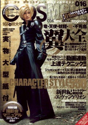 COSMODE #1 (Cosmode) manga cover