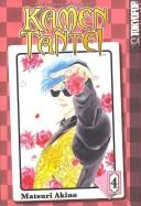 Kamen Tantei Volume 4 (Kamen Tantei) manga cover