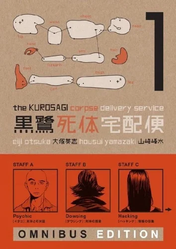 Kurosagi Corpse Delivery Service manga cover