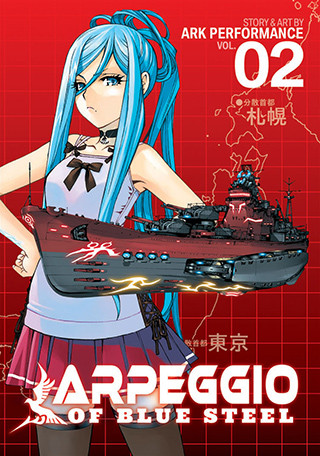 Arpeggio of Blue Steel Vol. 2