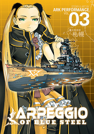 Arpeggio of Blue Steel Vol. 3