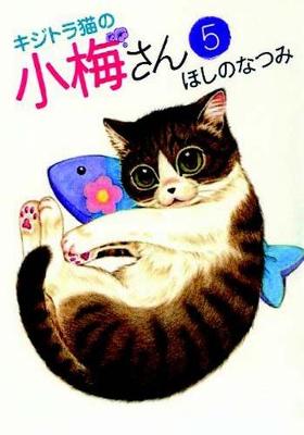 Plum Crazy! Tales of a Tiger-Striped Cat Vol. 5