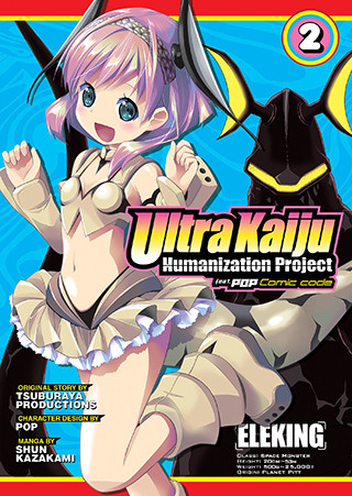 Ultra Kaiju Humanization Project feat. POP Comic code Vol. 2