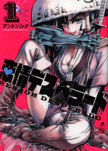 Renjoh Desperado, Volume 1 manga cover