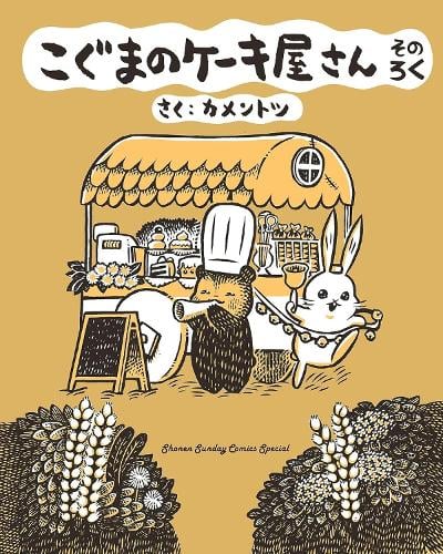 Baby Bear's Bakery, Part 6 cover