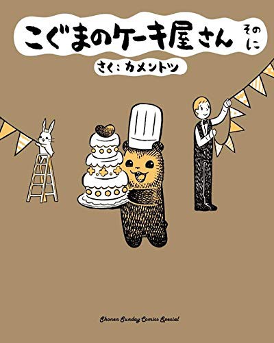 Baby Bear's Bakery, Volume 2