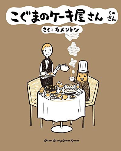 Baby Bear's Bakery, Volume 3