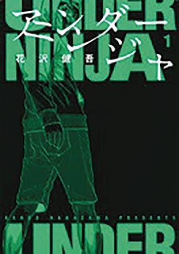 Under Ninja, Volume 1