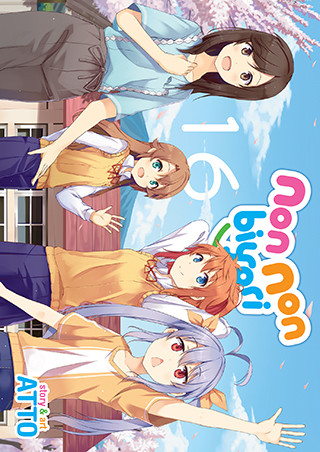 Non Non Biyori Vol. 16 manga cover