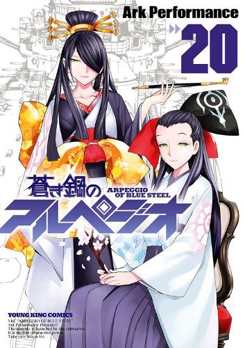 Arpeggio of Blue Steel Vol. 20 cover