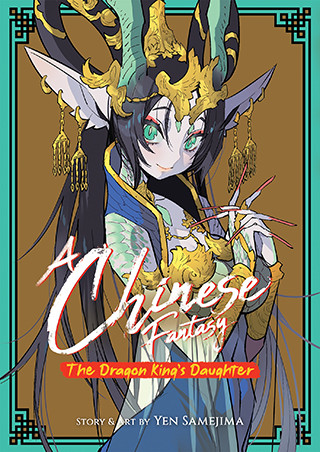 A Chinese Fantasy: The Dragon King’s Daughter [Book 1]
