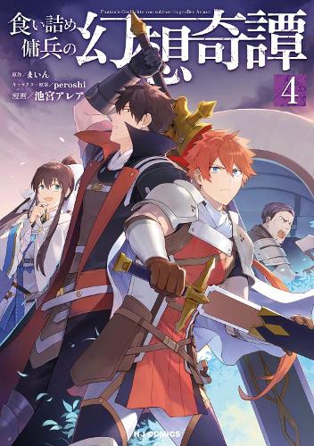 Strange Adventure of a Broke Mercenary (Manga) Vol. 4 manga cover