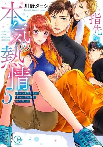 Fire in His Fingertips manga cover