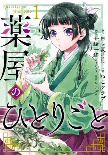 The Apothecary Diaries (Manga), Volume 1