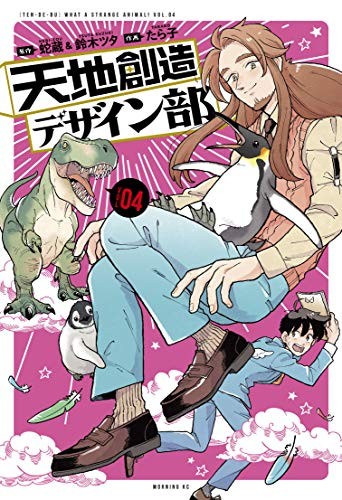 Heaven's Design Team, Vol. 4