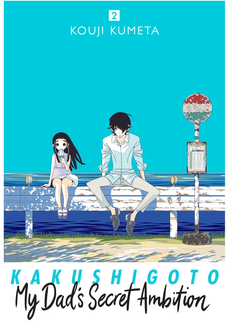 Kakushigoto: My Dad's Secret Ambition, Vol. 2